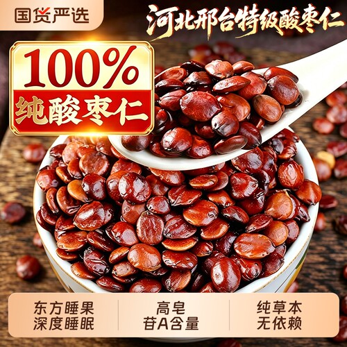 正宗炒酸枣仁中药材正品官方旗舰店河北野生炒熟酸枣仁打粉睡眠茶