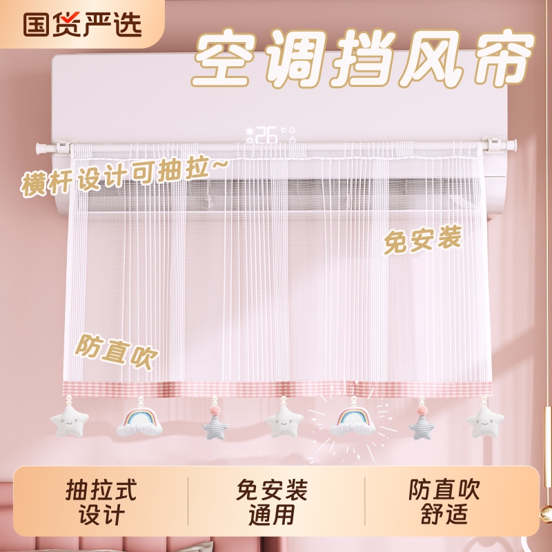 空调挡风帘防直吹2025新款