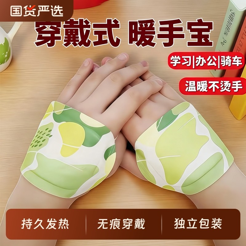 穿戴式暖手宝自发热暖手贴暖宝宝发热袋一次性冬天冬季暖手神器,保健用品,艾灸/艾草/艾条/艾制品,淘宝优惠券,粉丝福利购,淘宝优惠卷