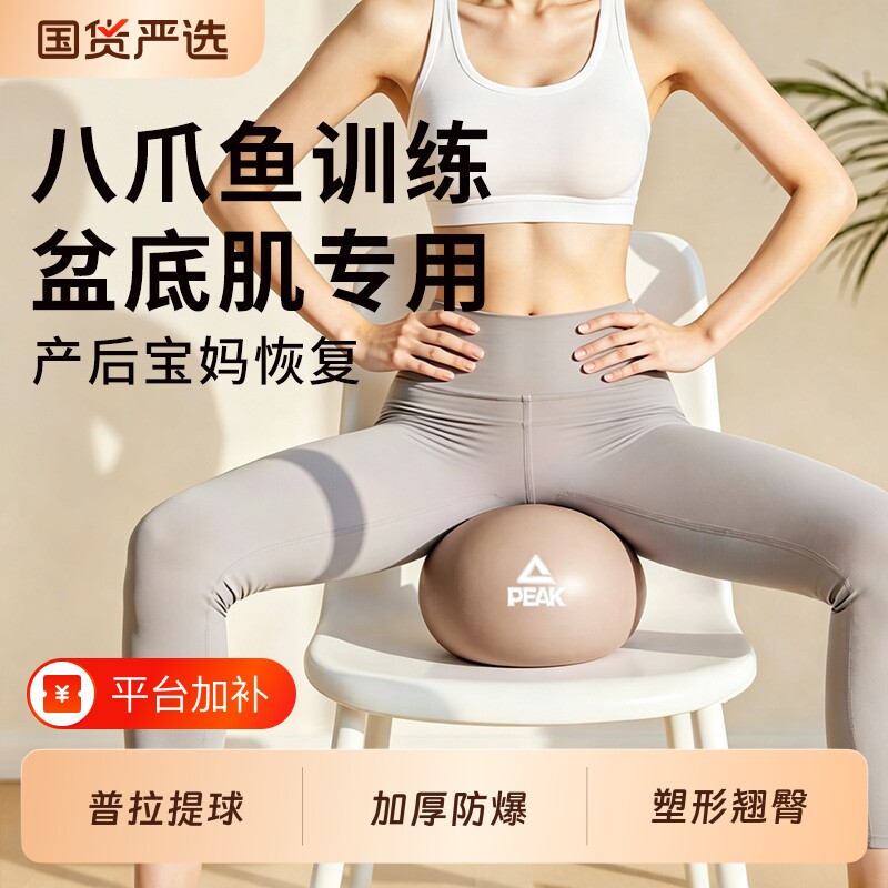 匹克盆底肌小球产后恢复运动普拉提球多功能健身球加厚防爆瑜伽球