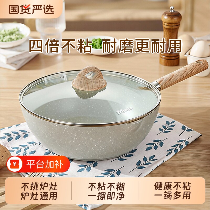 明爵不粘锅炒锅家用锅炒菜锅平底锅麦饭石色电磁炉燃气灶专用炊具
