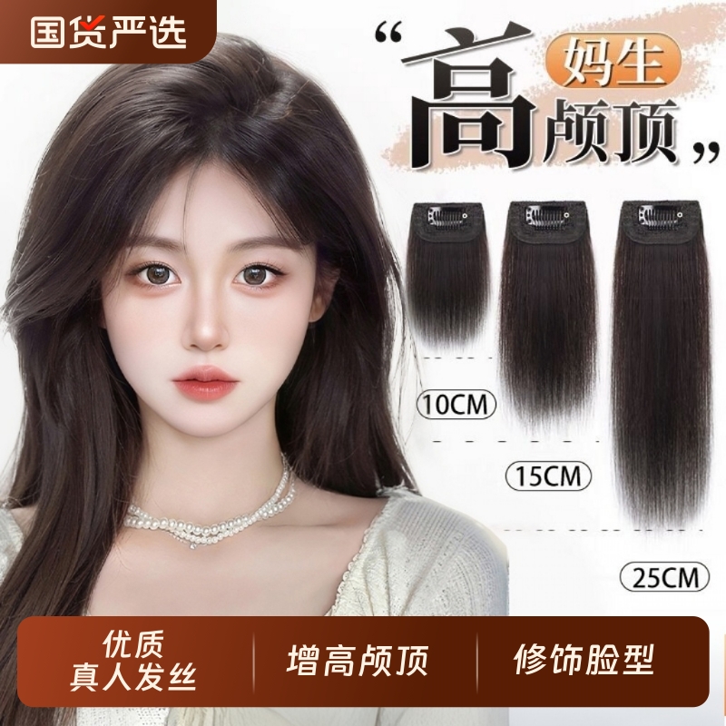 真人发丝自然色蓬松垫发片