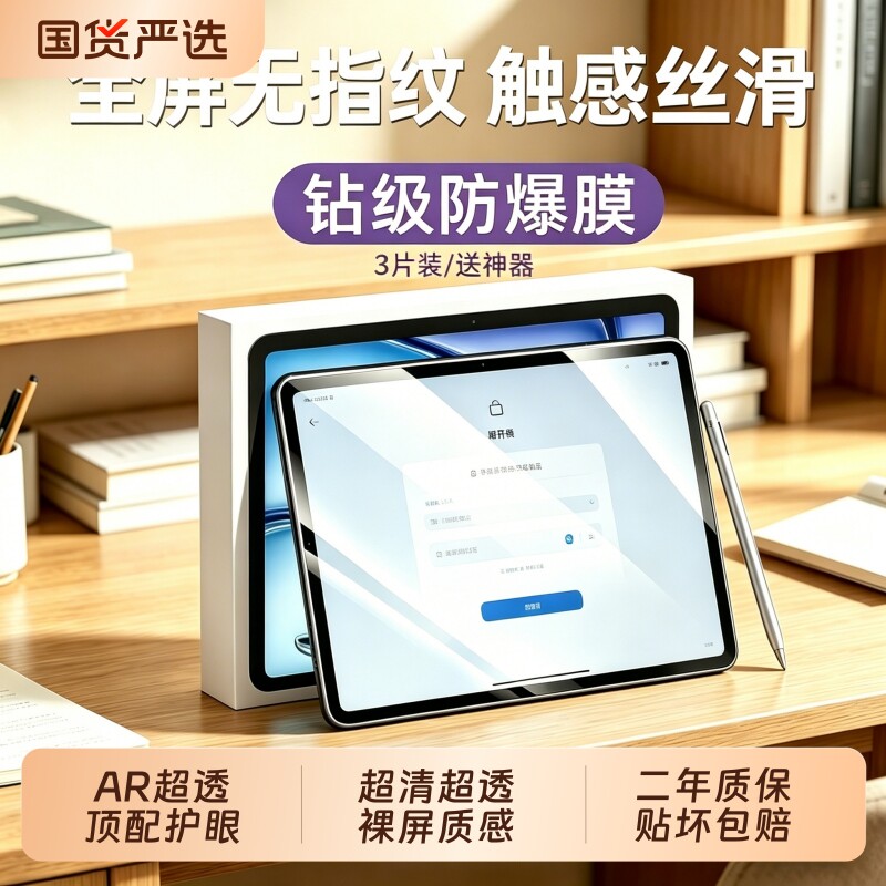 适用ipad钢化膜ipad11苹果air7/6/5防爆10ipa