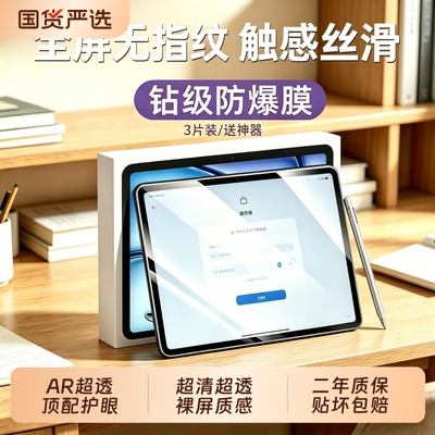 适用ipad钢化膜ipad11苹果air7/6/5防爆10ipadpro9平板2026新款mini1/7保护pro2024护眼air2025/11寸全屏贴膜