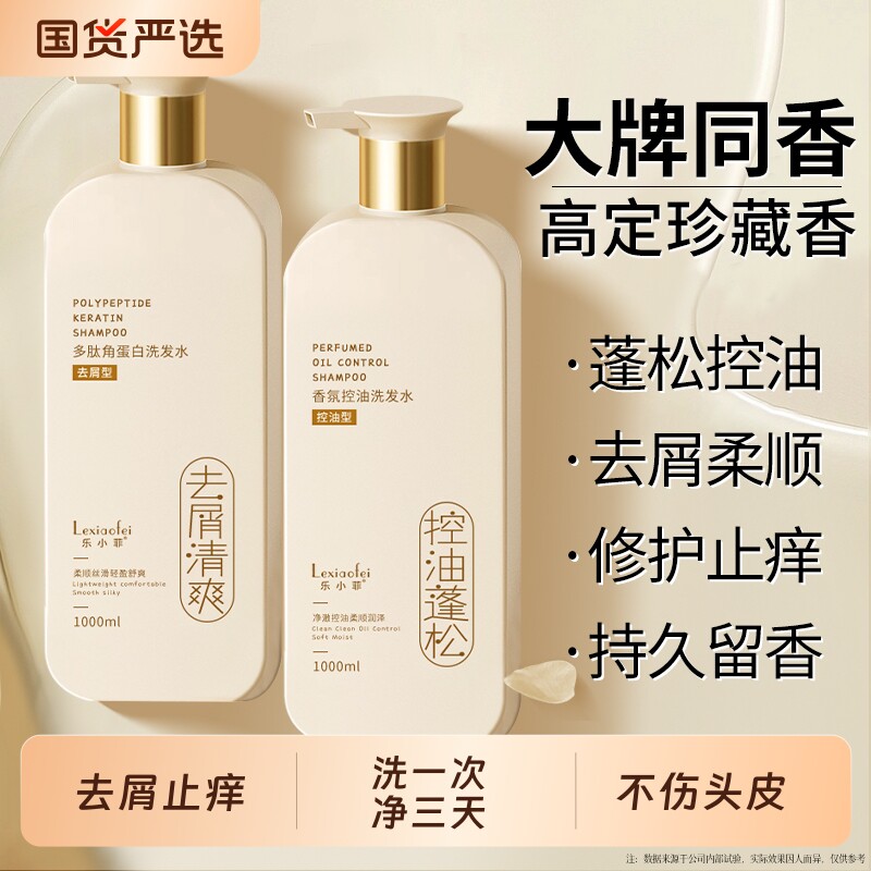 洗发水控油蓬松去屑止痒露男柔顺改善毛躁干枯沐浴露套装头膏正品