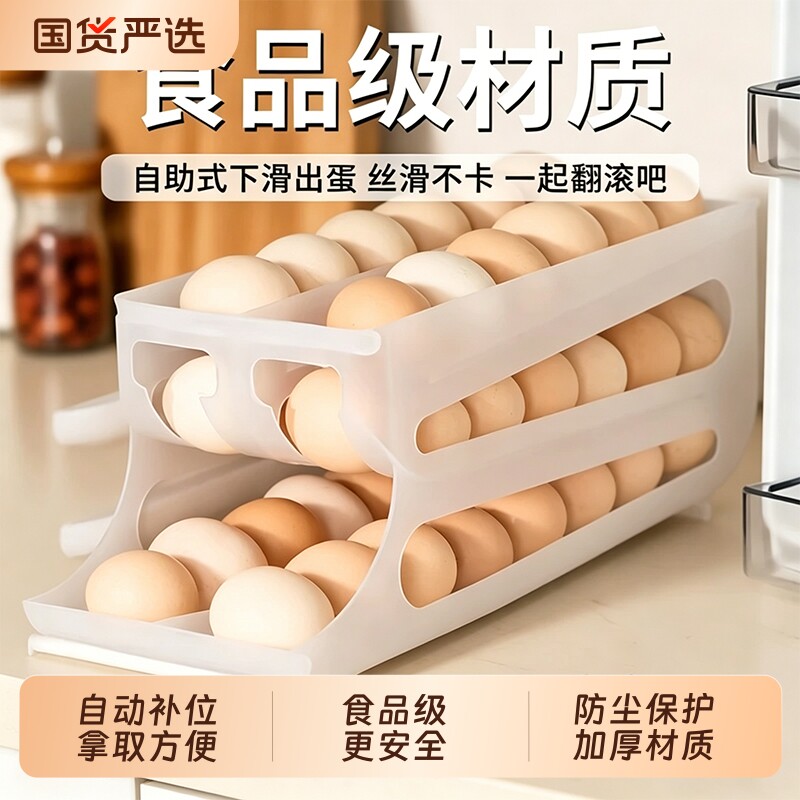 滚动鸡蛋收纳盒厨房多层斜口自动滚蛋器冰箱侧门鸡蛋托专用保鲜盒