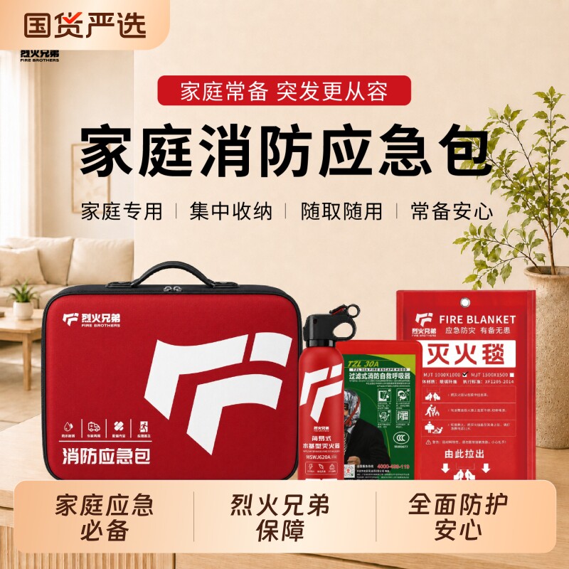 消防四件套家用灭火器逃生应急包一整套防毒防烟面具面罩火灾自救图片