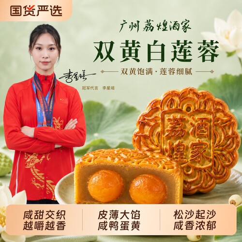 广州荔煌酒家双黄白莲蓉广式月饼礼盒装五仁黑豆沙金腿木糖醇蛋黄
