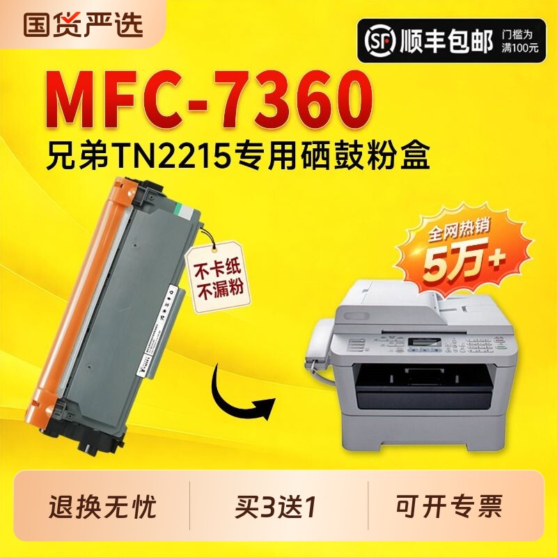 【推荐】适用兄弟MFC-7360硒鼓图片