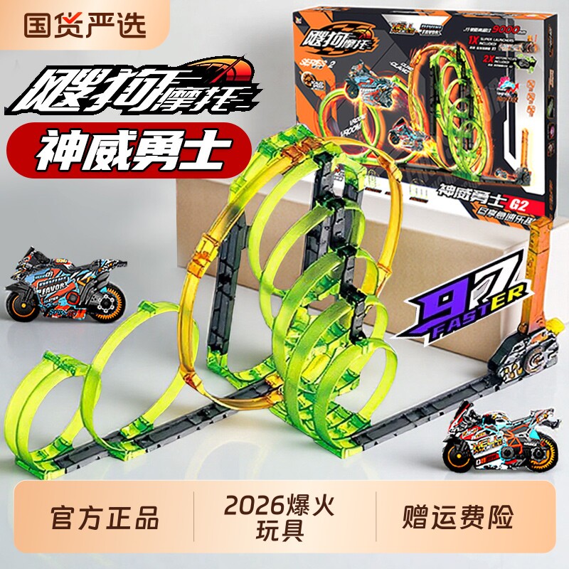 正版飕狗摩托车轨道神威勇士赛道套装搜狗玩具车男孩玩具2026新款