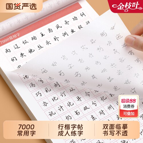 行楷字帖成人练字临摹速成套装
