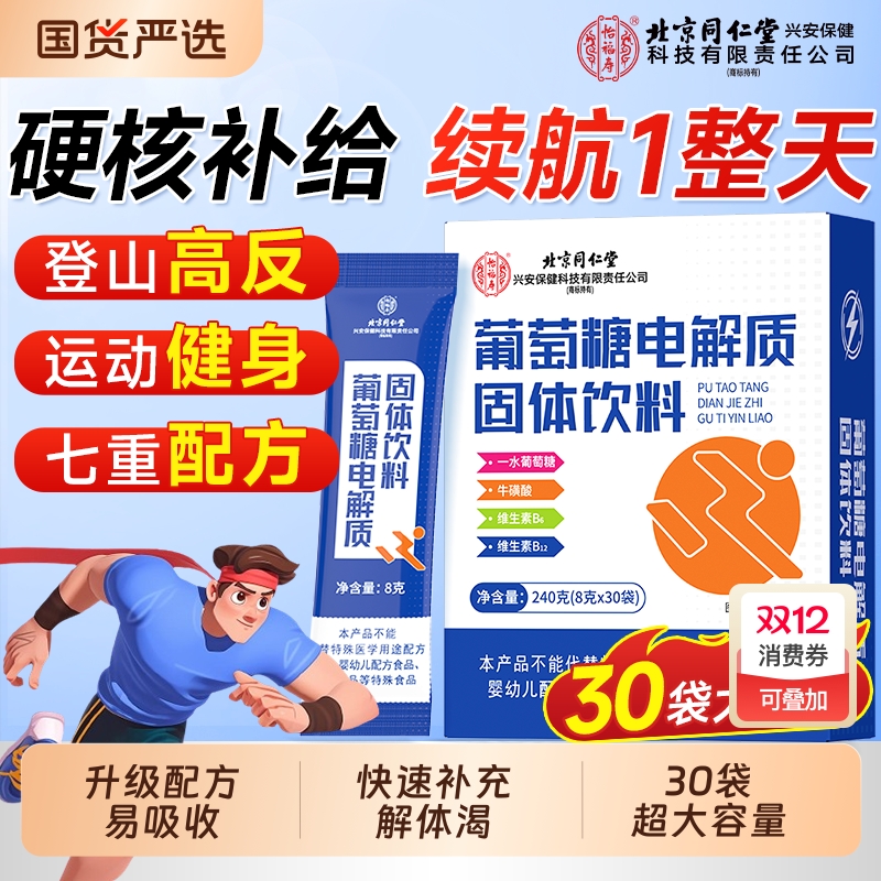 暴汗常备】电解质冲剂补充能量