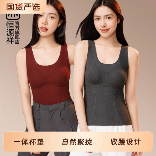 恒源祥女士保暖背心带胸垫