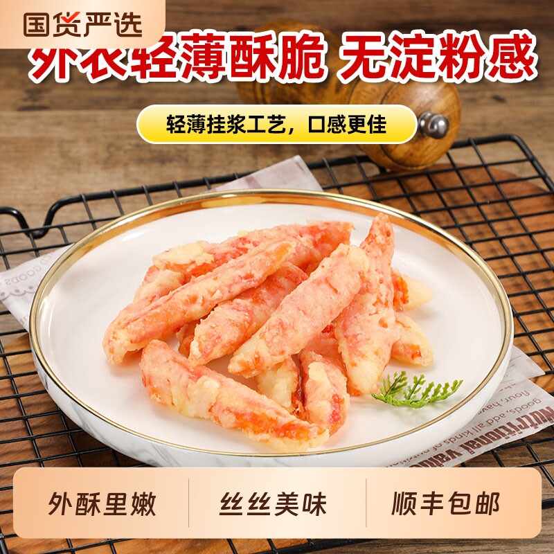 美加佳天妇罗蟹柳蟹肉蟹棒松叶油炸蟹肉棒寿司空气炸锅商用零食