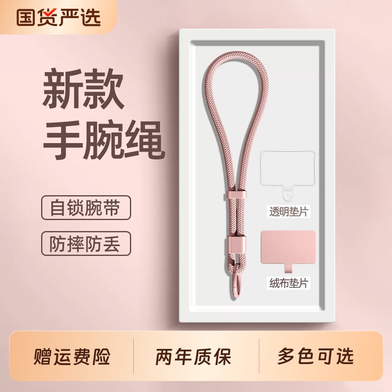 手机挂绳2026新款手腕款户外便携防丢腕带绳相机背包钥匙通用手提绳防摔结实运动锁扣短款手绳女高级精致挂饰