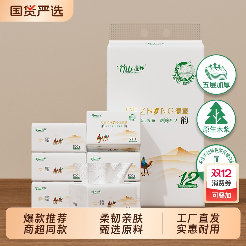 竹山蔗林抽纸】家用面巾纸实惠装
