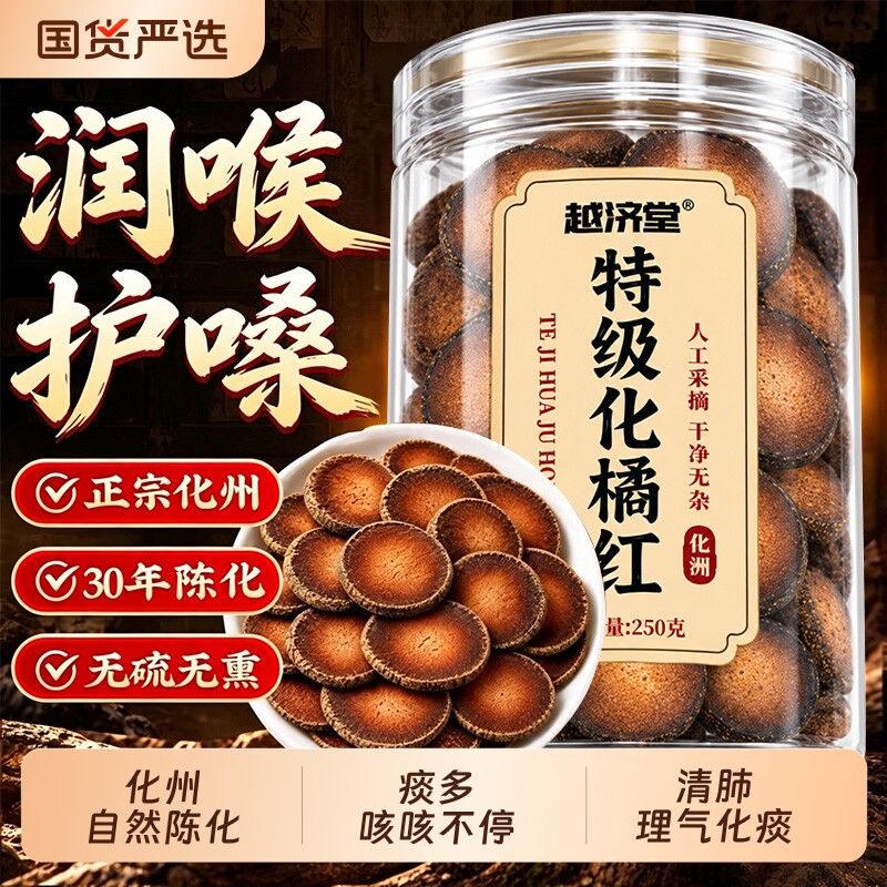 特级化橘红正宗化州橘红中药材化痰止咳八仙果纯正官方旗舰店中医