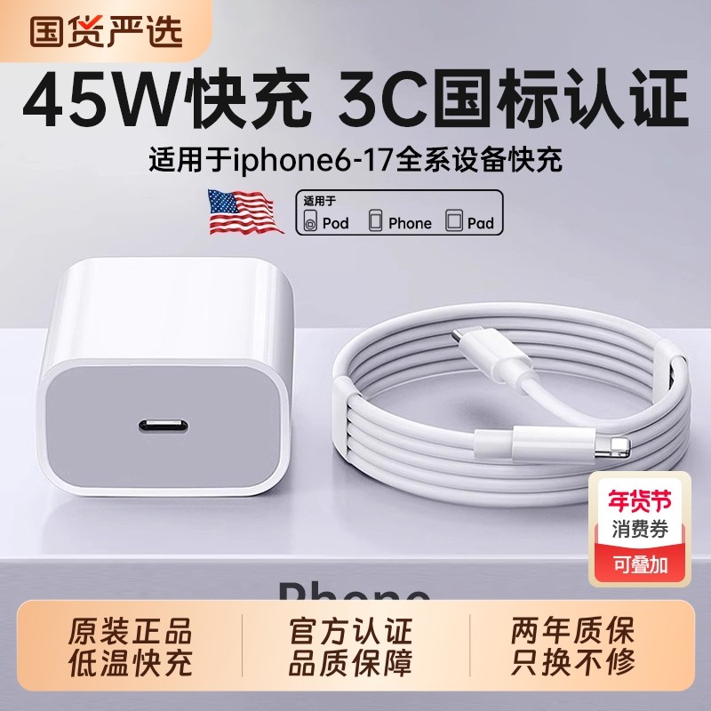 3C认证45W快充适用苹果充电器头iPhone17/16/15/14/13ProMax手机PD原装数据线12插头iPad一套装正品编织线,3C数码配件,手机充电器,淘宝优惠券,粉丝福利购,淘宝优惠卷