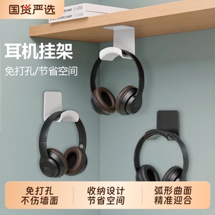 挂钩宿舍粘贴壁架电竞洞洞板游戏耳机 壁挂悬挂架托架创意蓝牙电脑耳麦收纳架 免打孔头戴式 耳机支架