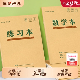 22开作业本小学生专用米黄色纸练习本3-6年级生字本英语本田字格本三年级作文22K横格本统一标准双线护眼