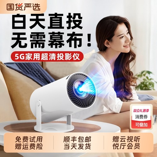 白天直投家庭办公投影仪超清超亮