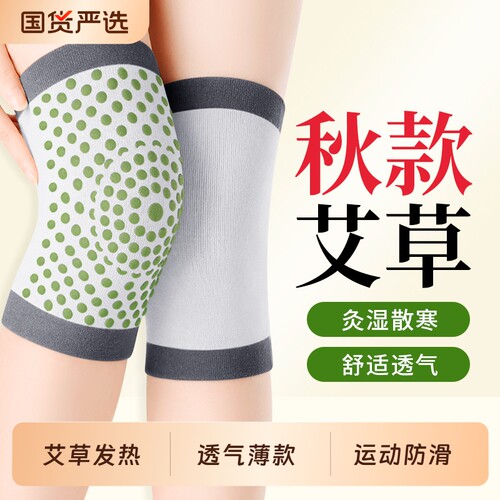 【夏款艾草】护膝男女士薄款保暖