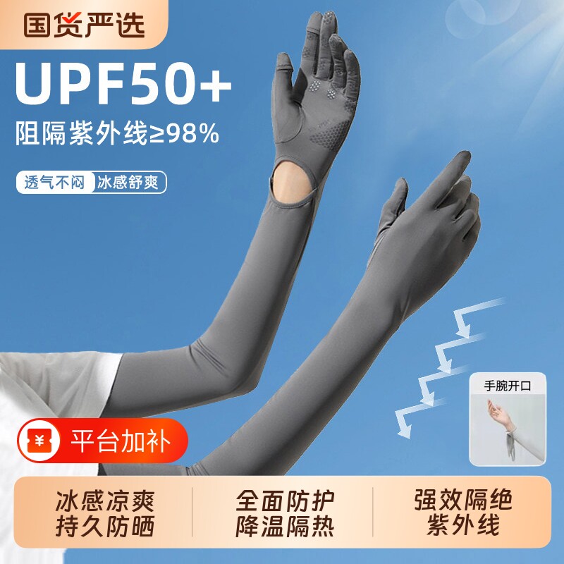 防晒袖套男女士防紫外线夏季钓鱼登山电动车冰丝手套一体冰袖加长