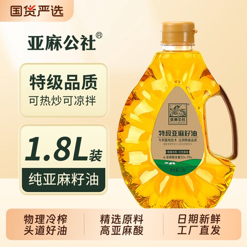 亚麻公社特级亚麻籽油1.8L