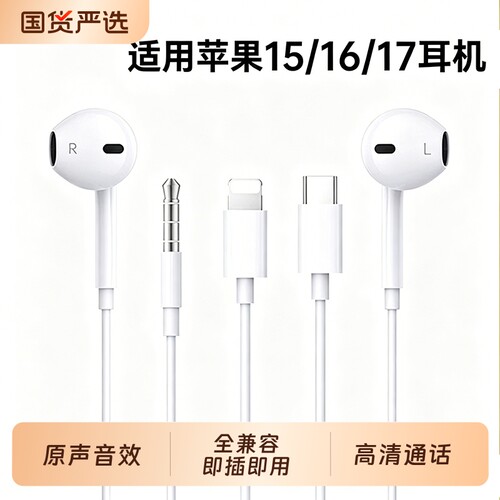 品过正品适用苹果有线耳机iPhone17/16/15/14pro原max装typec圆孔