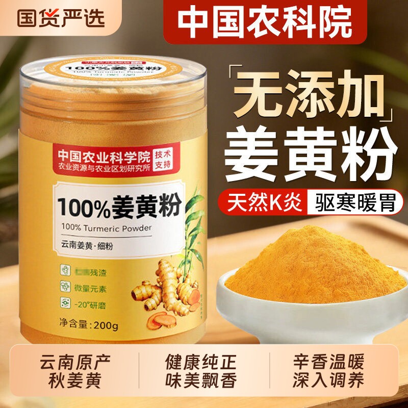 姜黄粉纯生姜粉小黄姜粉食用特级正品姜黄饮中药材官方旗舰正品XT