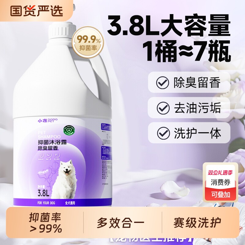 狗狗沐浴露杀菌除臭持久留香泰迪比熊宠物洗澡专用大桶香波浴液