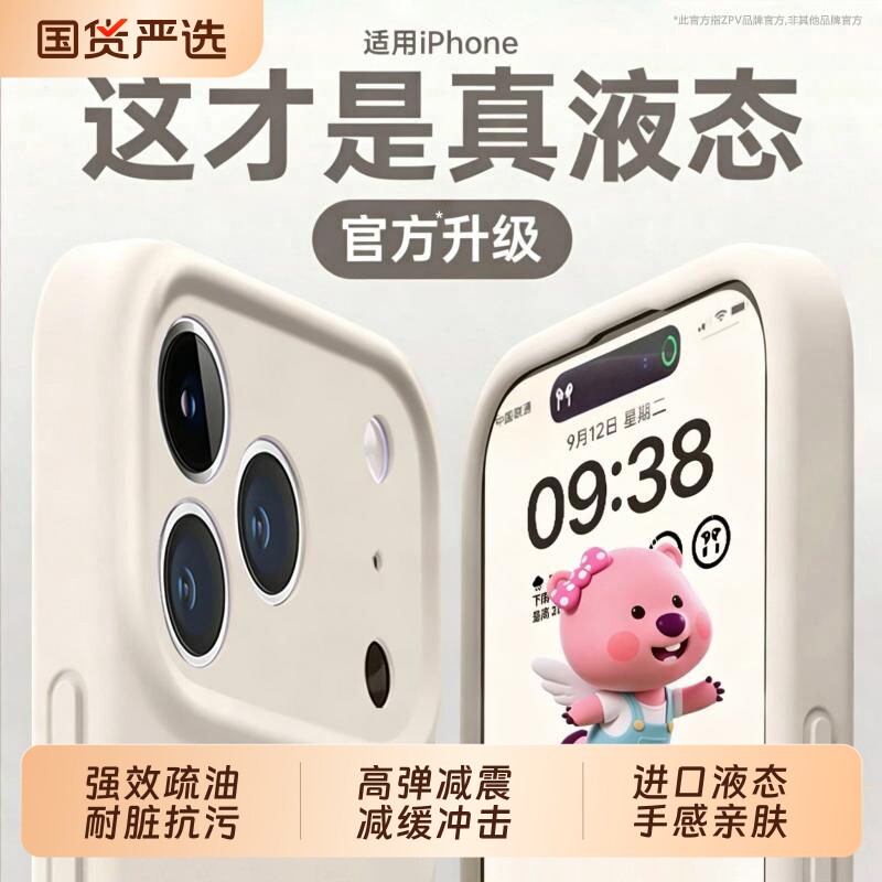 ZPV适用苹果17promax手机壳液态硅胶新款iphone16情侣15plus超薄防摔14的全包镜头13小众12保护套高级感女11图片