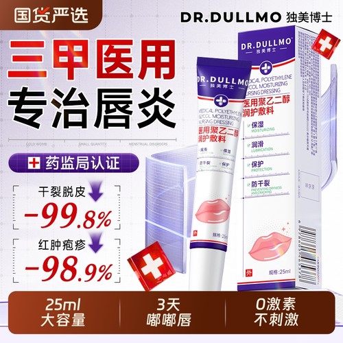 医用唇炎！一抹消唇炎