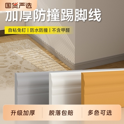 佐佑众工踢脚线自粘加厚防撞