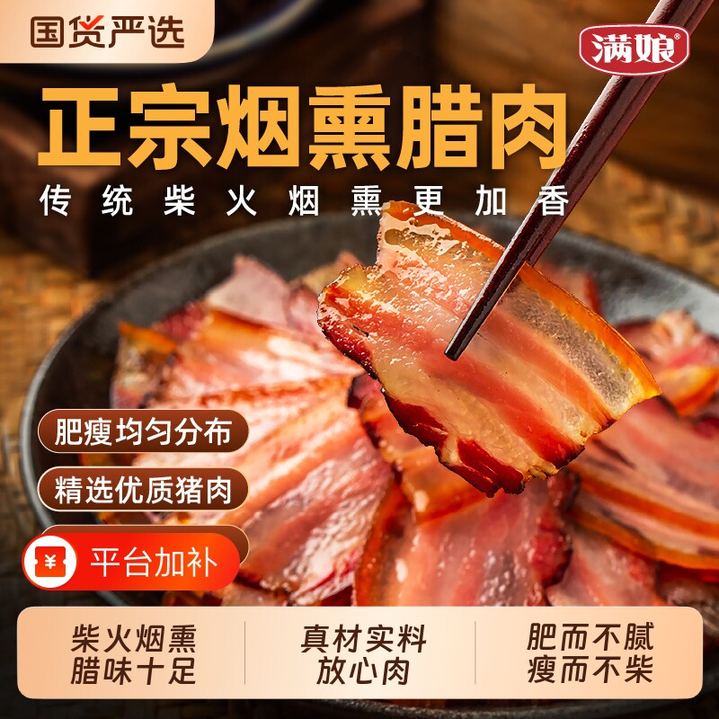 腊肉四川正宗五花肉土家特产农家柴火烟熏肉自制咸肉高山土猪猪肉