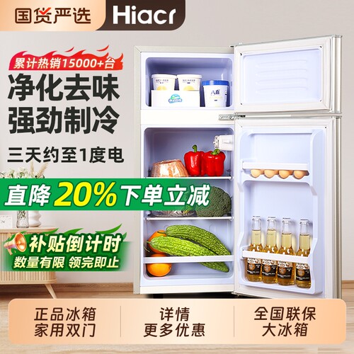 Hiacr冰箱风冷无霜家用一级能效电冰箱小型冷冻冷藏出租房用节能