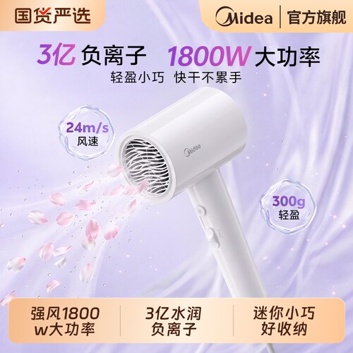 美的吹风机负离子家用护发速干大功率风筒机宿舍用学生便携电吹风