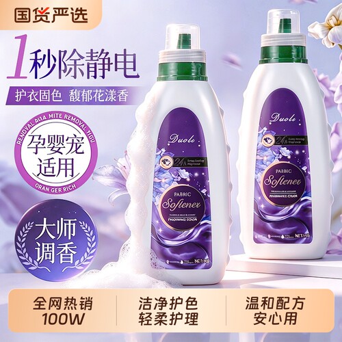香氛衣物柔顺剂护形柔顺防静电
