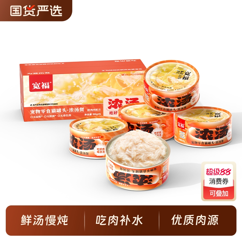 宽福猫罐头猫咪零食补水营养非主食罐高适口成幼猫粮猫条
