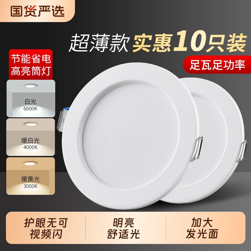 led筒灯嵌入式家用客厅超薄吊顶天花灯开孔75mm牛眼射灯孔灯洞