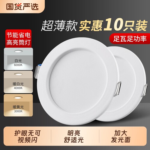 超薄防眩筒灯家用商用商铺无主灯