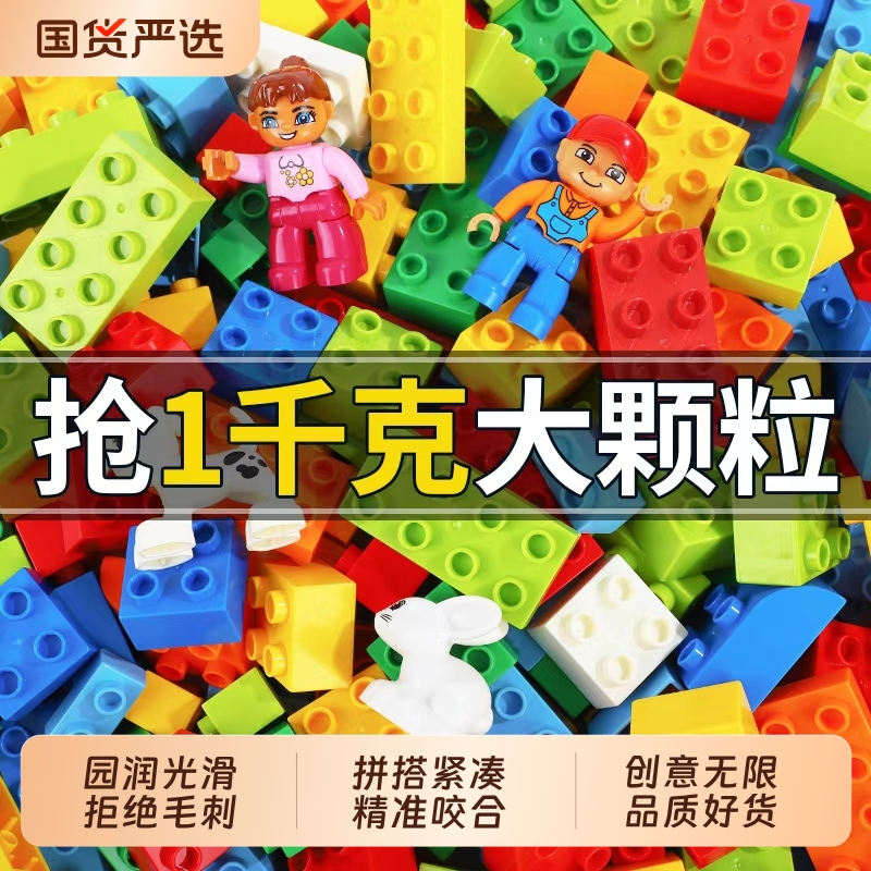 儿童积木玩具男孩拼装大颗粒散装3到6岁立体拼图智力开发动脑益智