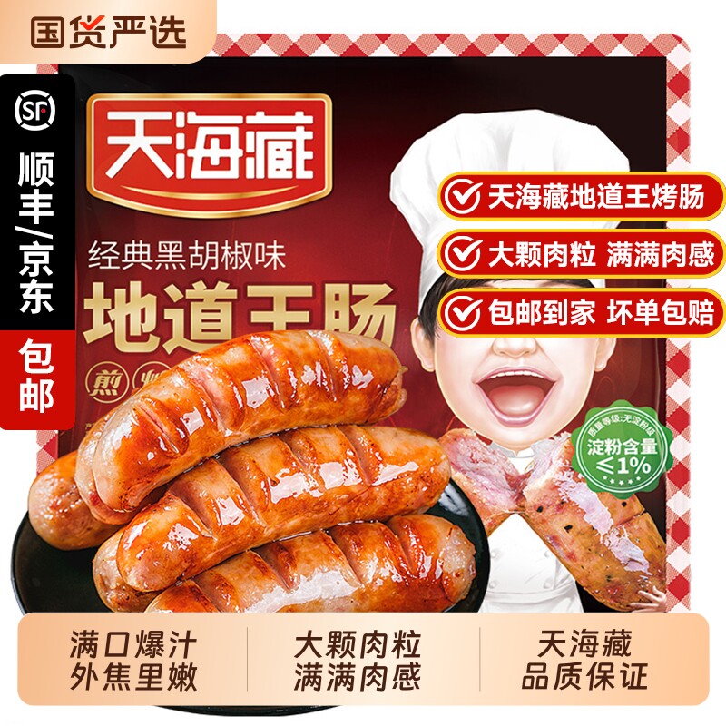 40根天海藏地道王烤肠空气炸锅商用家用黑胡椒爆汁可食用烤箱猪肉