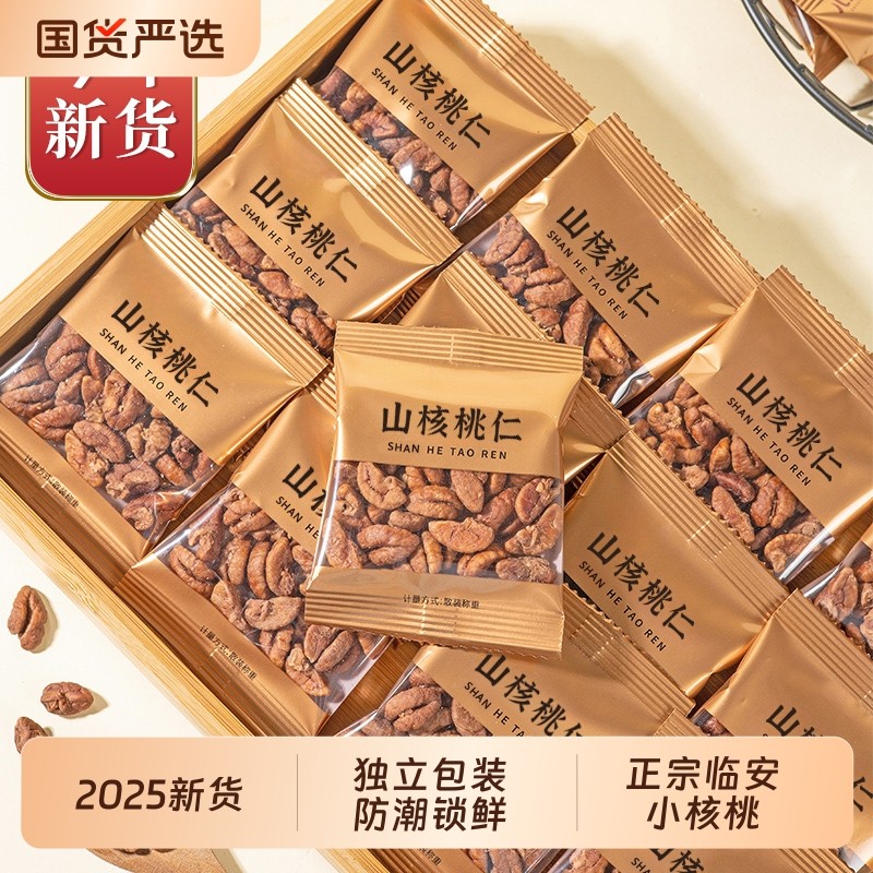 临安山核桃仁2025新货野生小山核桃仁肉小包装坚果仁孕妇休闲零食