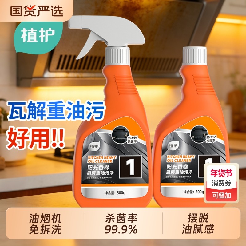 植护油污净厨房重去油污抽油烟机强力清洁剂去重油除油剂除垢灶台,洗护清洁剂/卫生巾/纸/香薰,油污清洁剂,淘宝优惠券,粉丝福利购,淘宝优惠卷