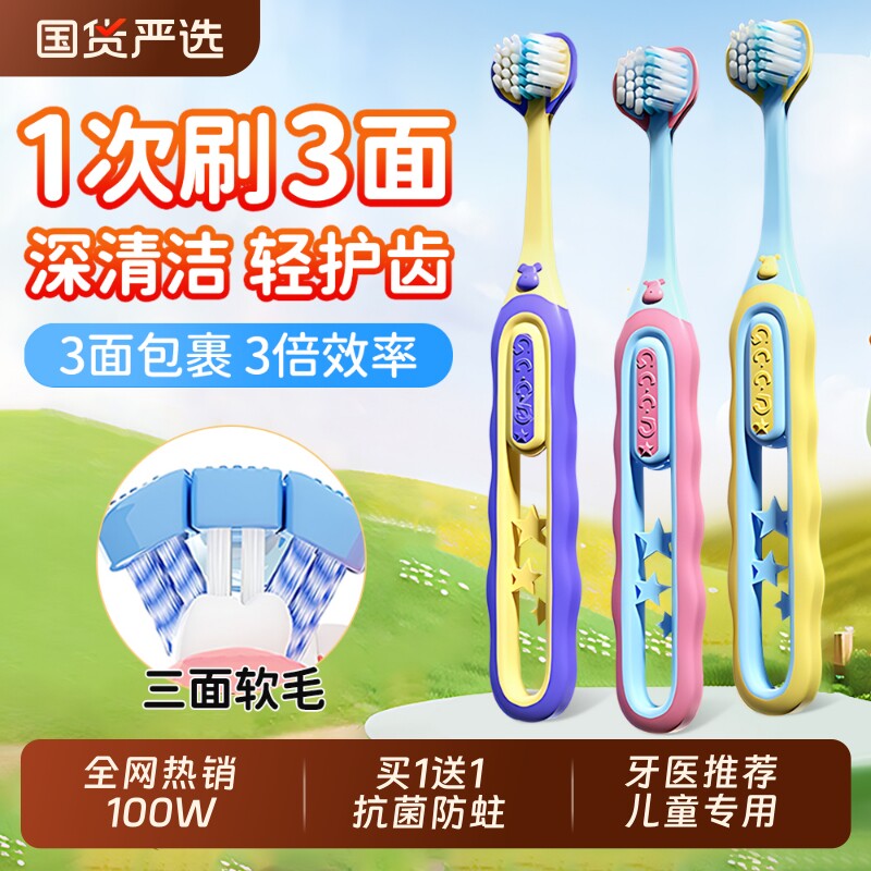 儿童软毛三面牙刷宝宝正畸u型换牙期3-6到12岁以上小学生专用牙