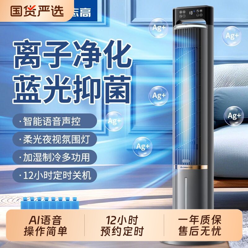 志高水冷空调扇制冷冷风扇家用小型水冷冷风机卧室无叶塔扇小空调