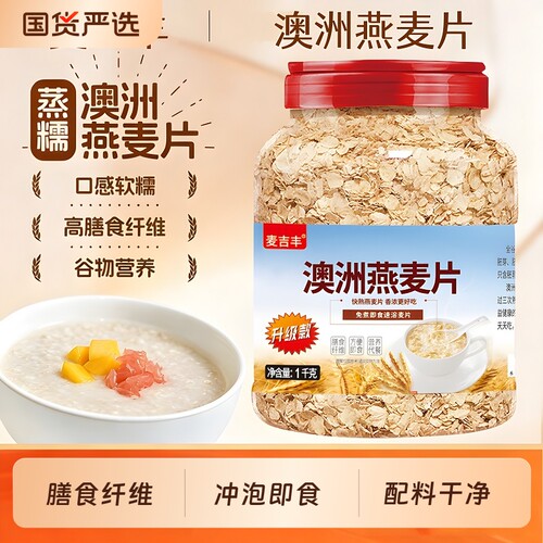 澳洲燕麦片速溶即食|千人加购