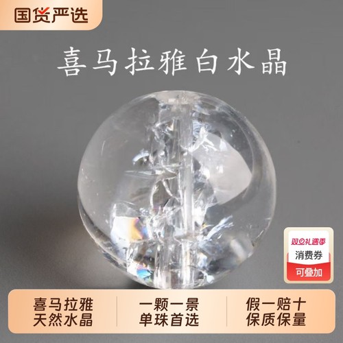 天然喜马拉雅单珠配件DIY水晶珠