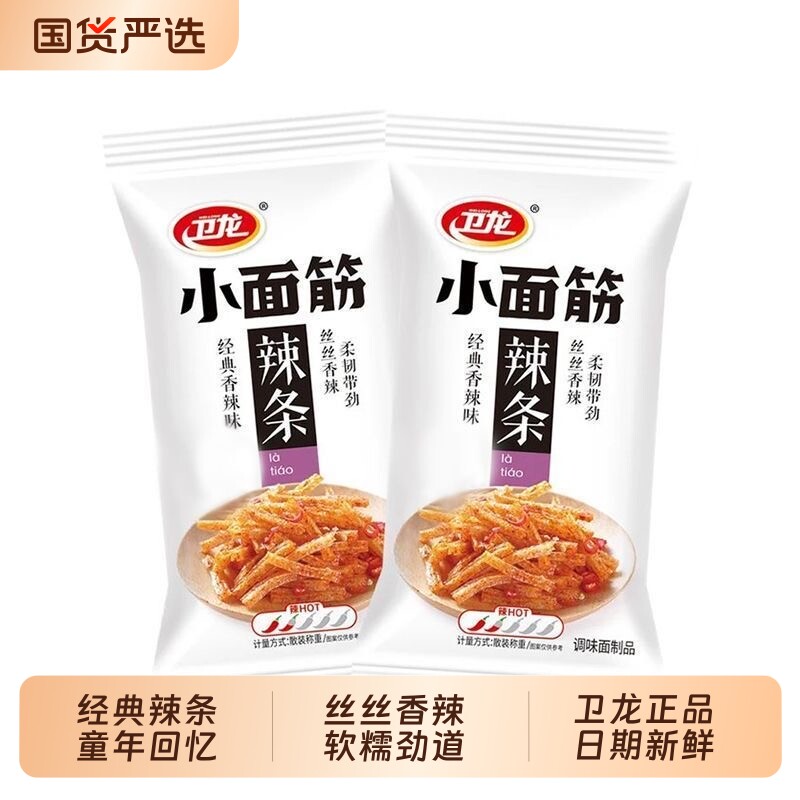 卫龙小面筋30包儿时怀旧休闲零食学生解馋煎饼果子辣条经典童年